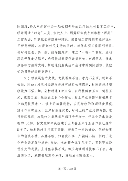 村党支部问题清单.docx