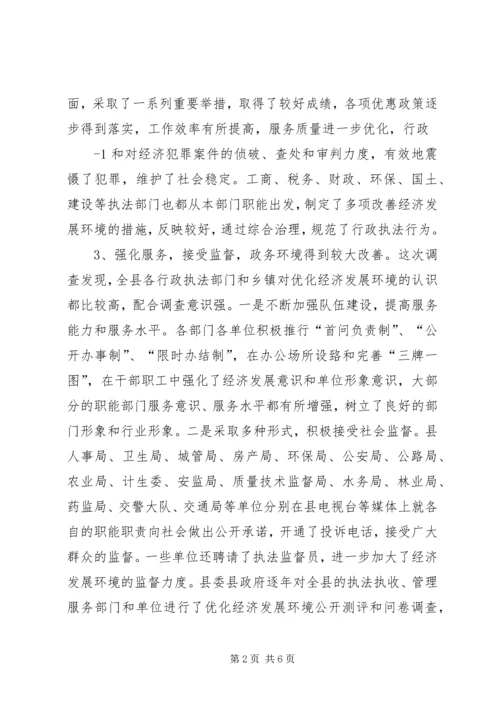 优化发展环境促进经济发展的调查与思考 (5).docx