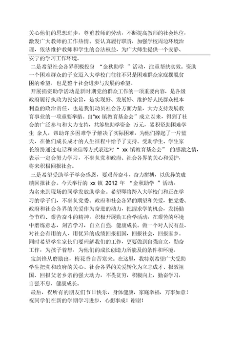 领导讲话稿之金秋助学讲话稿
