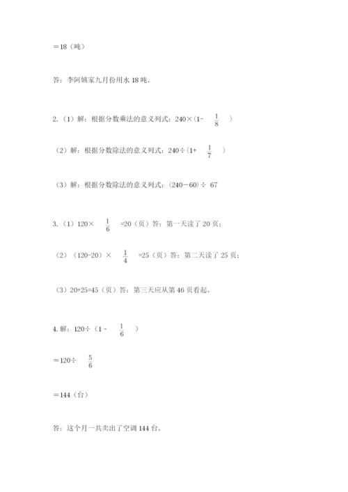 人教版六年级上册数学期中考试试卷含答案【黄金题型】.docx