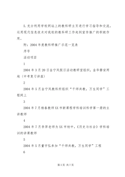 学校教科研成果推广情况汇报.docx