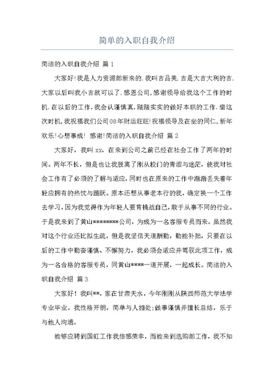 简单的入职自我介绍