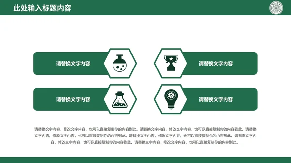 绿色硕士毕业论文答辩PPT模板