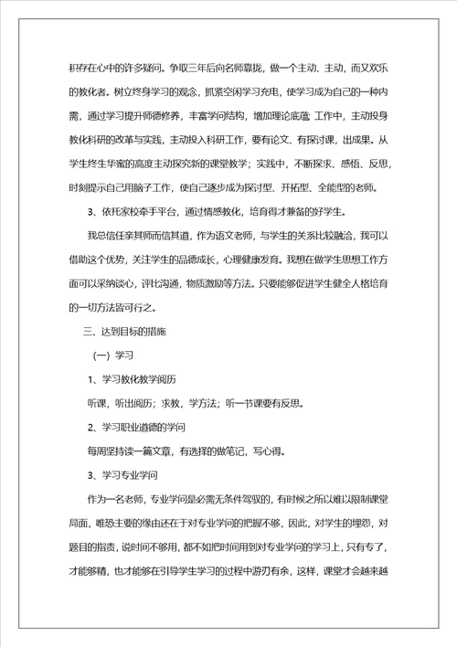 小学教师教学工作计划