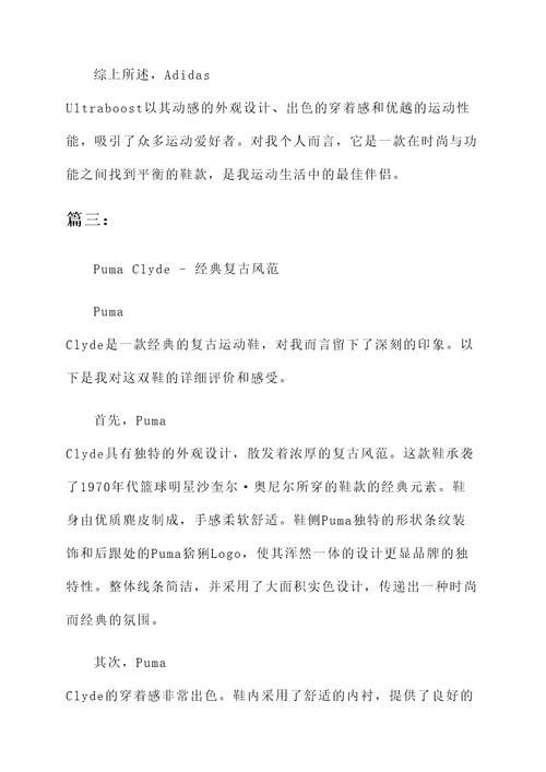 球鞋总评加感想