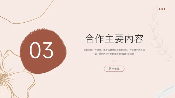 红色文艺风动态品牌合作策划PPT模板