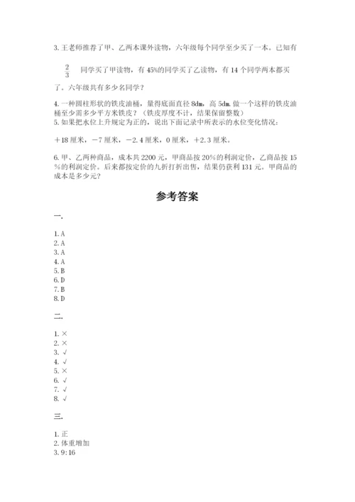 北京版数学小升初模拟试卷精品（名校卷）.docx