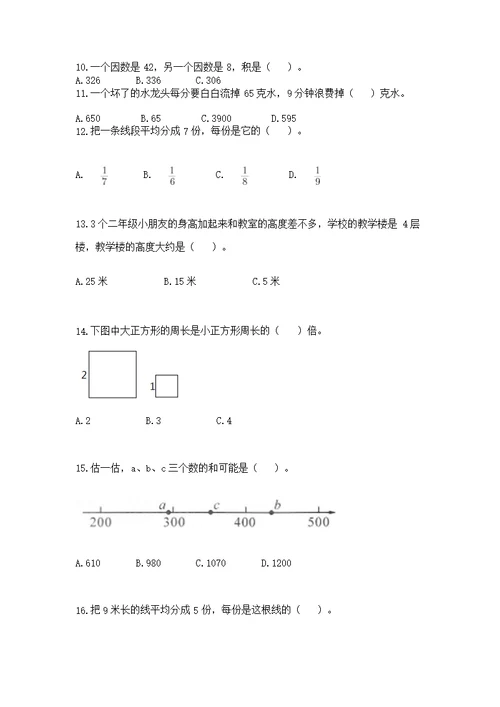 人教版数学三年级上册重点题型专项练习精品【全国通用】