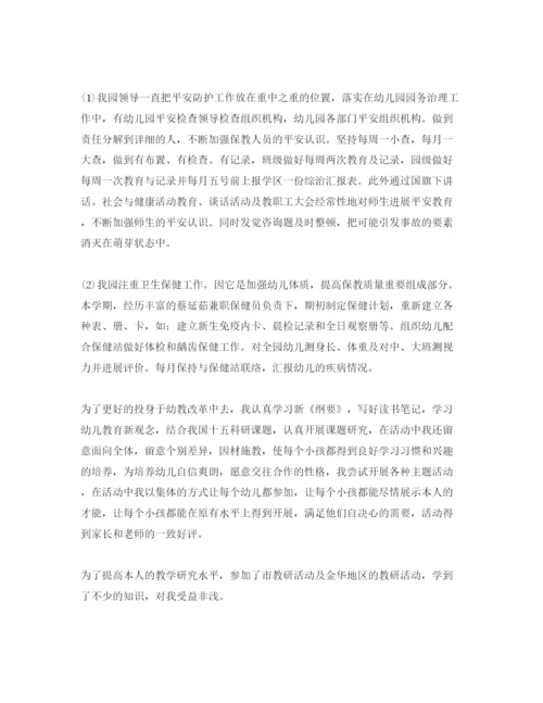 精编幼儿园骨干教师自我评价推荐的参考范文合集.docx