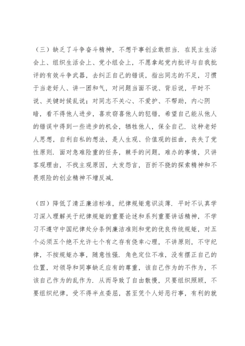 乡镇领导干部组织生活会个人对照检查发言材料集合范文3篇.docx