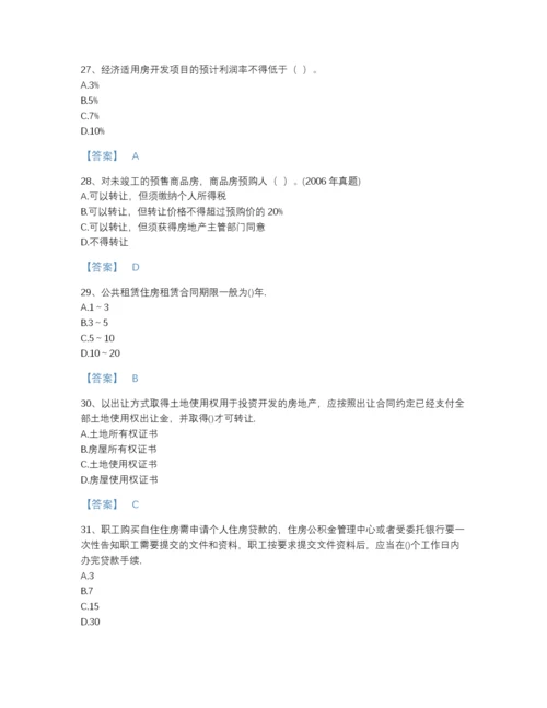 2022年国家房地产经纪人之房地产交易制度政策通关模拟题库附答案下载.docx