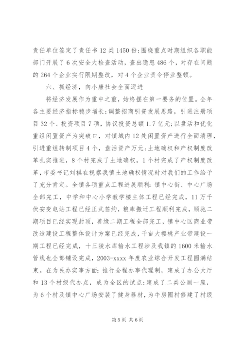 某年乡镇党委书记述职述廉报告优秀范文.docx