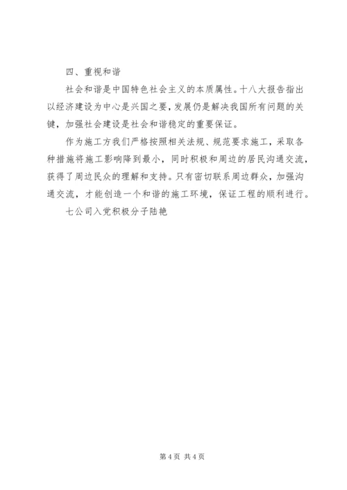 学习十八大心得体会 (5).docx