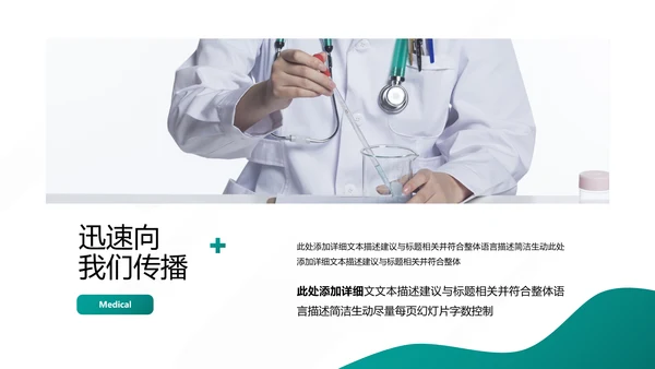 医生医学报告医疗类通用医院宣传PPT模板