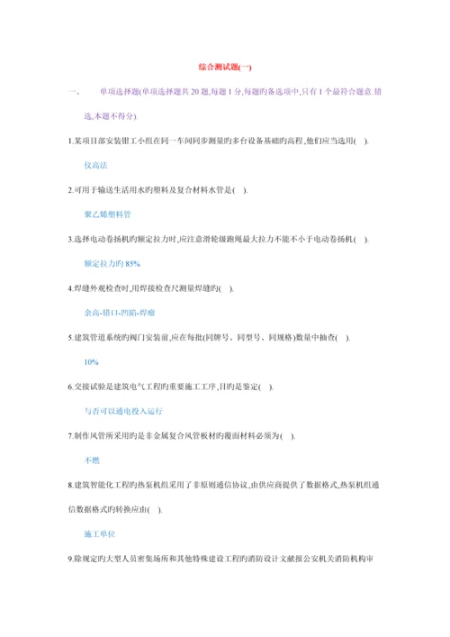 二级机电工程管理与实务测试题.docx