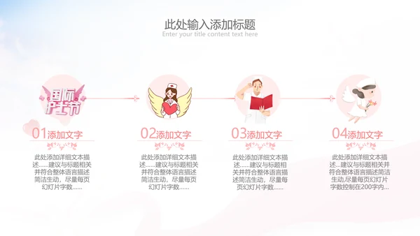 512国际护士节最美白衣天使活动主题PPT