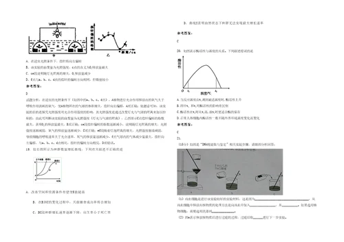 2020年四川省资阳市简阳禾丰中学高三生物模拟试卷含解析