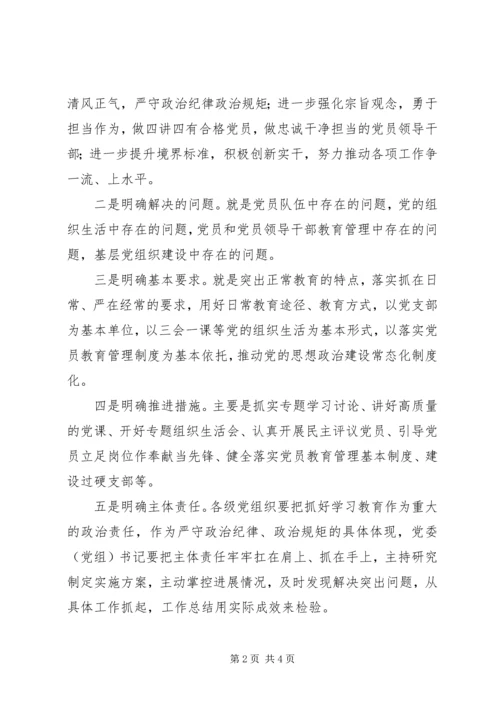 副县长“两学一做”学习教育培训会讲话稿.docx