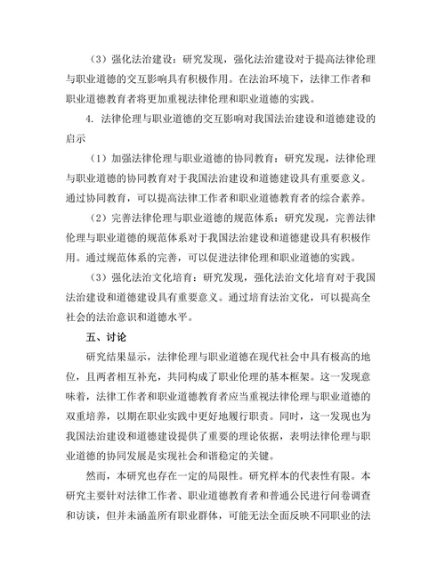 法律伦理与职业道德的交互影响分析