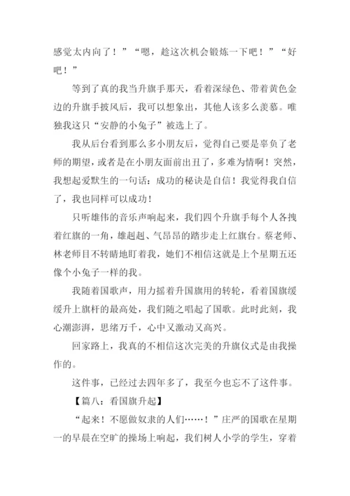 升旗仪式作文600字.docx