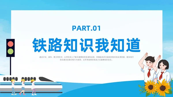 蓝色简约风爱路护路主题班会铁路
