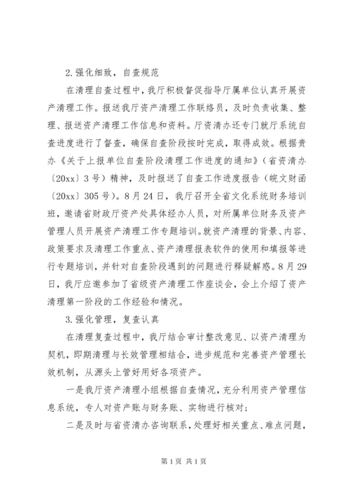 资产清查工作报告范文 (2).docx