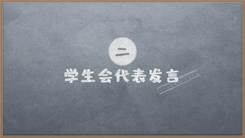 新学期家长动员会黑板风通用PPT模板