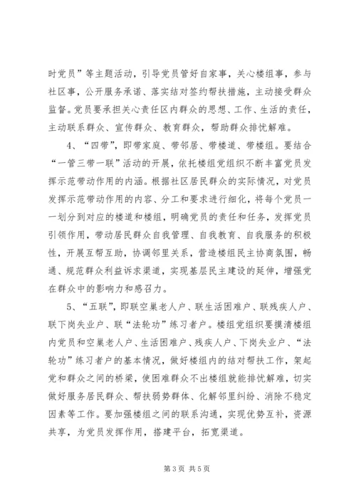 楼组党建社区党建意见.docx