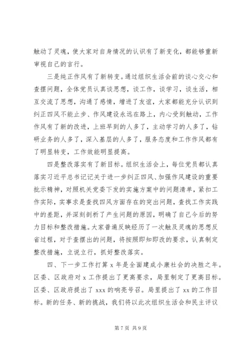 8组织生活会民主评议党员的情况报告.docx