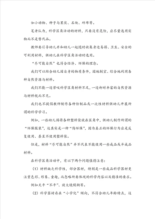 关于活动计划模板锦集六篇