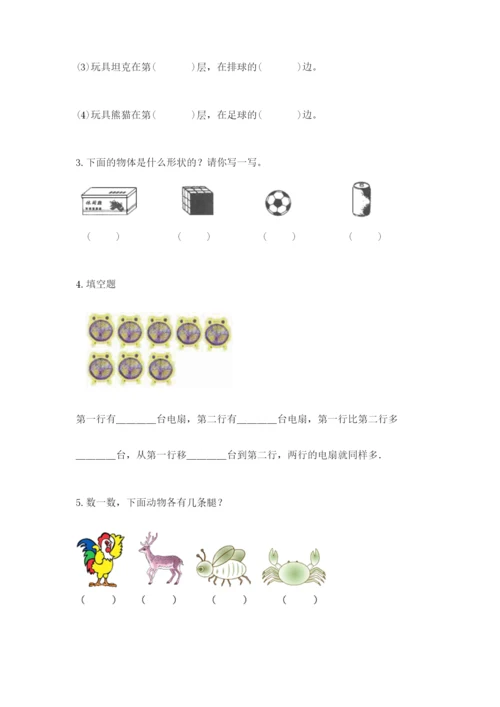 一年级上册数学期中测试卷附答案【预热题】.docx