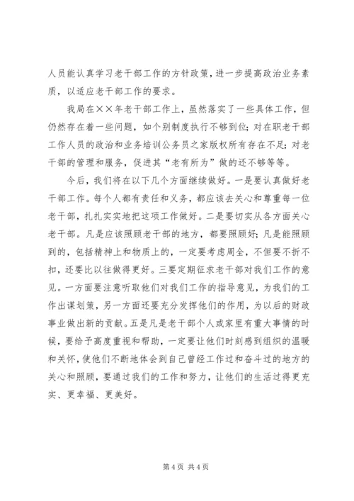 县财政局年老干部工作自查报告.docx