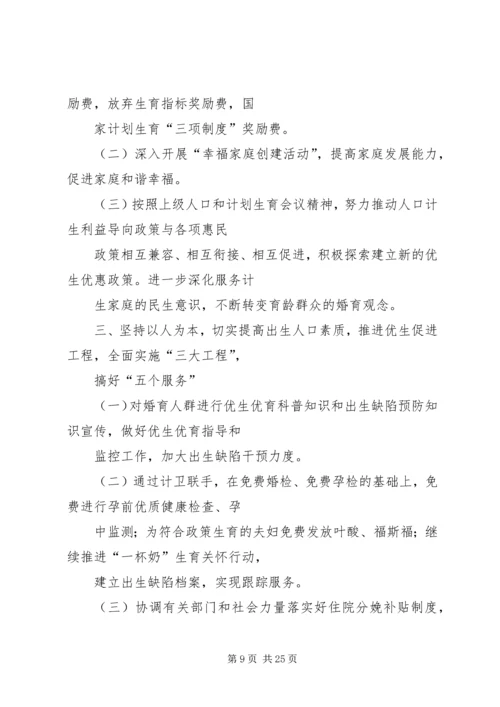 篇一：XX年计划生育工作计划.docx