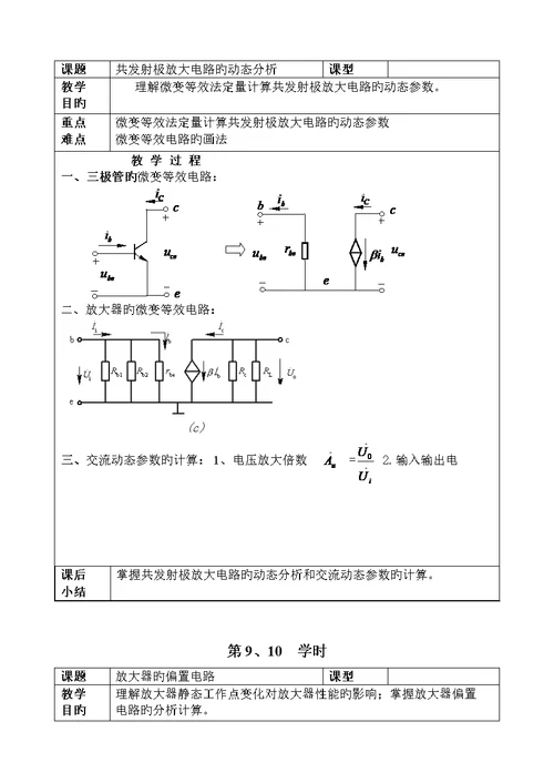 中等职业学校电子重点技术基础教案