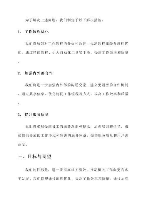 机关质效提升半年总结汇报