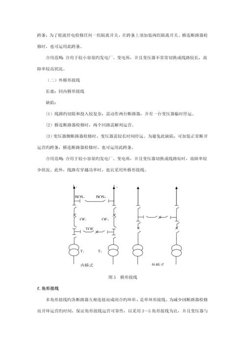 110KV变电站电气主接线设计(优质课程设计).docx