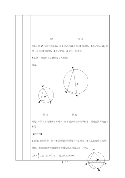 -京改版九年级上册21.4圆周角(2)-教案.docx