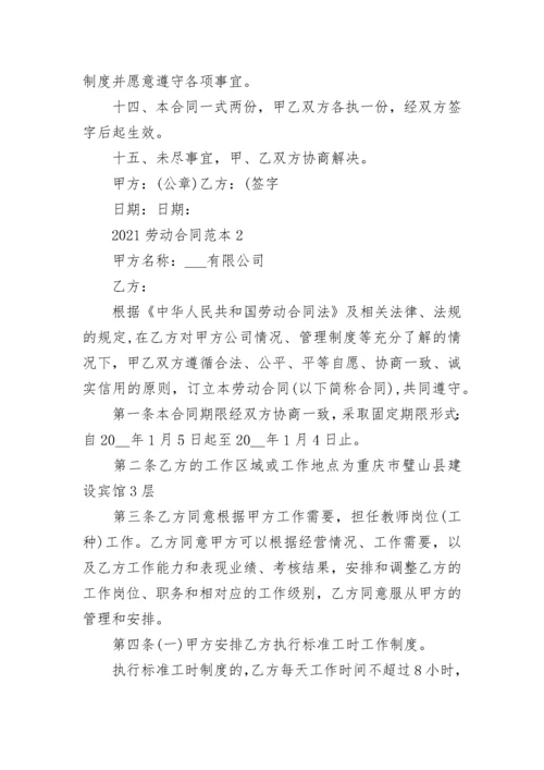 企业员工合作劳动合同模板五篇_2022劳动合同范本.docx