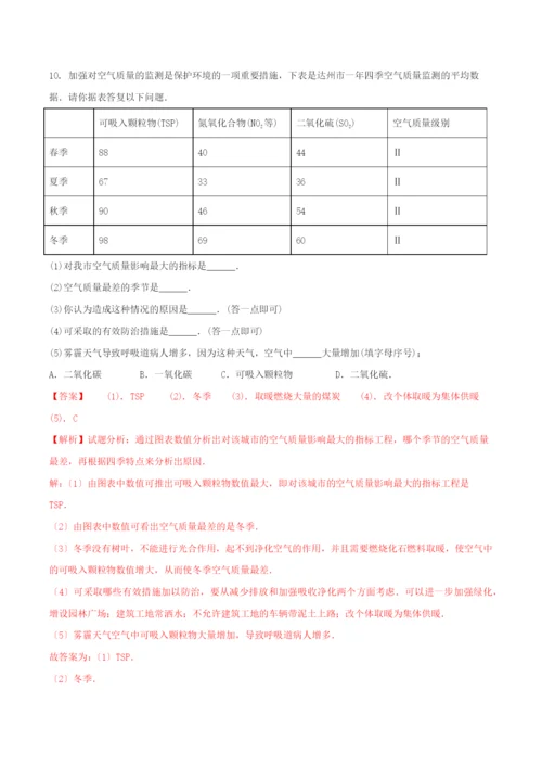 学年九年级化学上册第二单元我们周围的空气.空气第课时同步练习含解析新版新人教版2.docx