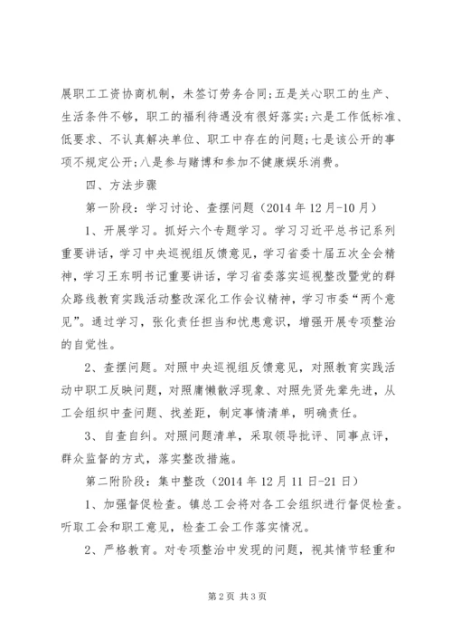 乡镇工委会庸懒散浮拖问题专项整治工作总结.docx