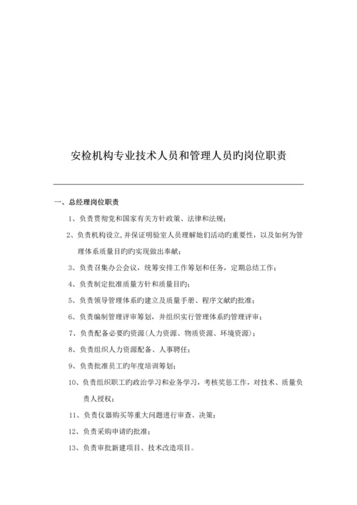 安检机构管理新版制度.docx