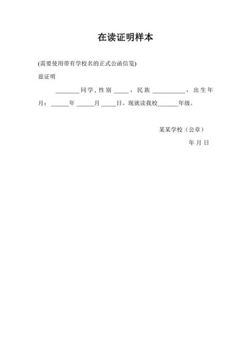 新加坡签证办理材料包-Word范文