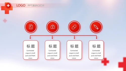 红色大气红十字会医疗工作总结PPT