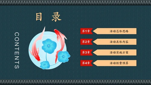 中国风寻找锦鲤项目活动策划书通用PPT模板