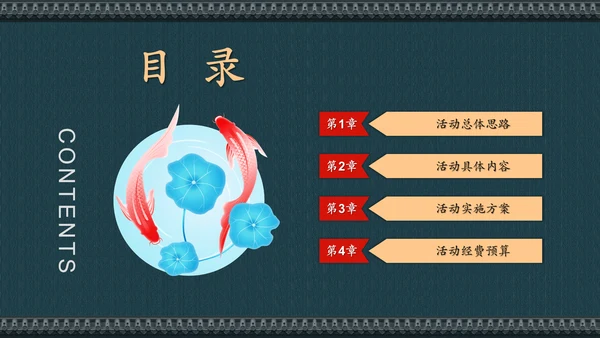 中国风寻找锦鲤项目活动策划书通用PPT模板
