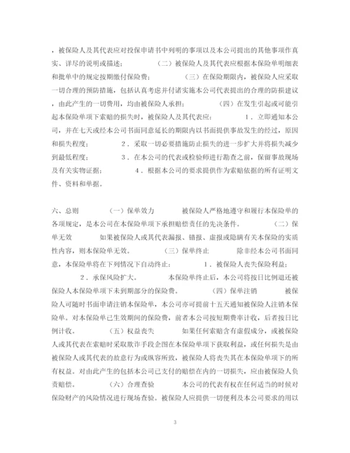 2023年财产保险合同格式（涉外）.docx