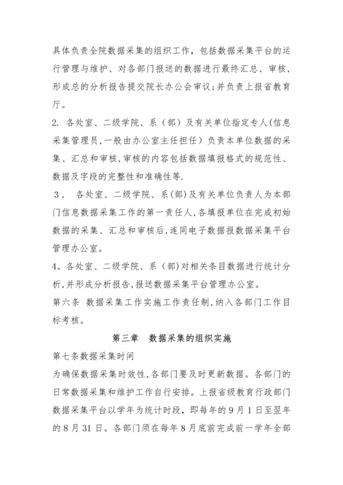 学院人才培养工作状态数据采集平台管理办法.docx