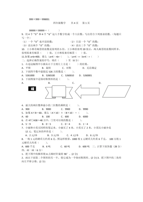 2018苏教版四年级下册数学期中试卷.docx