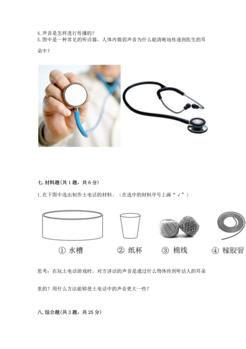教科版科学四年级上册第一单元声音测试卷重点.docx