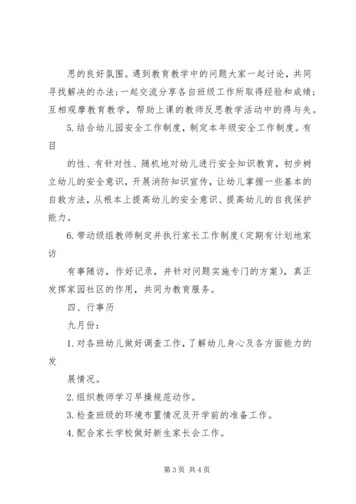 年级组工作计划.docx